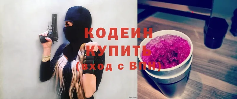 Кодеиновый сироп Lean Purple Drank  Бабаево 